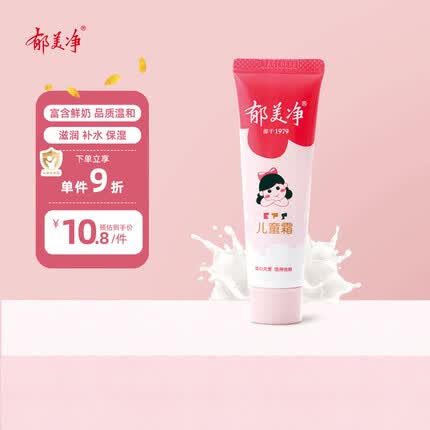 郁美净儿童面霜安全吗？郁美净护肤品怎么样？