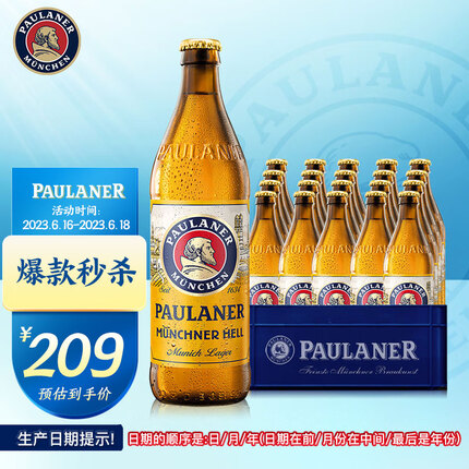 保拉纳（PAULANER）慕尼黑大麦啤酒500ml*20瓶装 德国原装进口