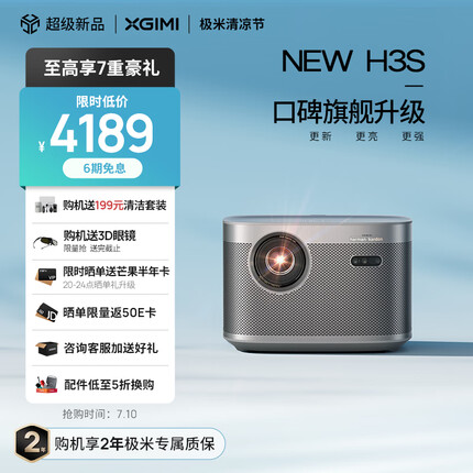 极米NEW H3S 投影仪家用 投影机 智能家庭影院（高亮高清 哈曼卡顿原装音响 实时防射眼 极米专属2年全保）