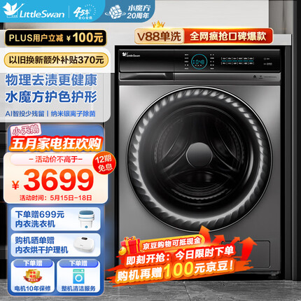 小天鹅滚筒洗衣机全自动 超微净泡水魔方 物理去渍 智能投放 超薄10公斤 TG100V88WMUIADY5
