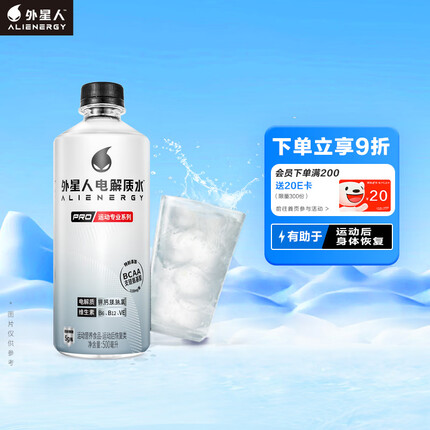 外星人电解质水PRO中高强度专业运动营养食品饮料整箱500ml*15瓶