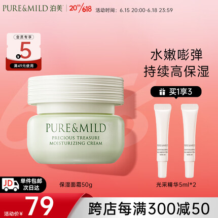 泊美（PURE & MILD）鲜纯珍萃保湿面霜50g(保湿柔嫩深层滋养 控油补水快吸收)