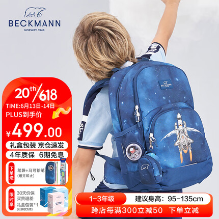 Beckmann挪威护脊减压书包小学生1-3年级儿童双肩包男女童轻便透气背包
