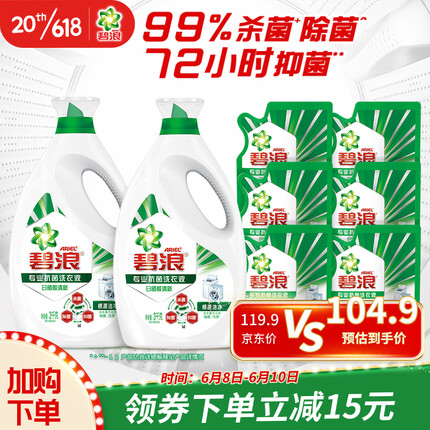 碧浪 Ariel洗衣液强去渍杀除抑菌洁净18斤（3kg*2瓶+500g*6袋 ）
