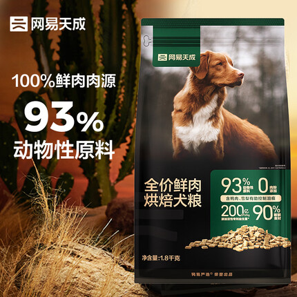 网易天成低温烘焙狗干粮93%高鲜肉含量鸭肉味成犬幼犬全价烘焙狗粮1.8kg