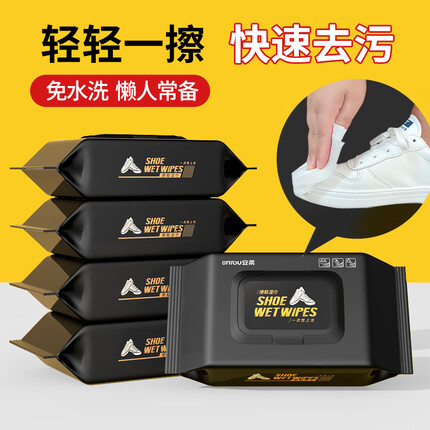 安柔（AR）擦鞋湿巾小白鞋清洁神器免洗运动清洁洗鞋专用球鞋去污湿巾清洗剂 80片*1包【带盖】