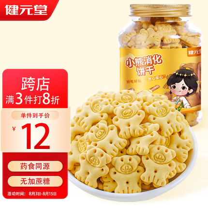 健元堂 鸡内金小熊消化饼干 营养健康儿童零食品无蔗糖小吃120g