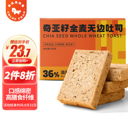 暴肌独角兽 奇亚籽全麦无边吐司面包低脂早餐健身代餐粗粮面包 500g