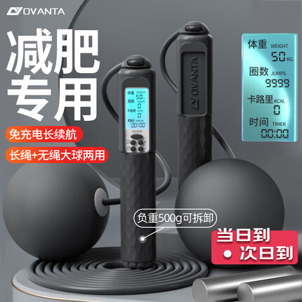 欧梵达 无绳跳绳成人减肥智能计数有绳负重健身燃脂锻炼儿童中考试神器