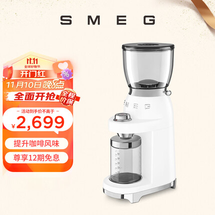 SMEG 斯麦格 意大利 电动磨豆机家用意式 咖啡豆研磨机定量 意式美式手冲咖啡磨粉机CGF01 珍珠白