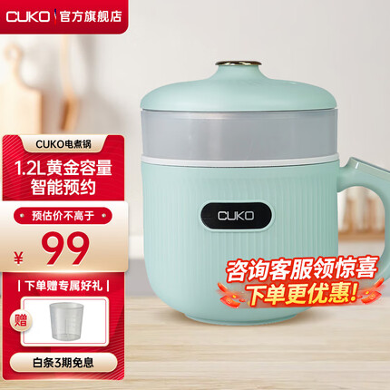 库可(CUKO)电煮锅多用途锅家用电蒸锅智能预约小电锅宿舍锅泡面锅电饭锅煲仔饭电饭煲 【薄荷绿】1.2升容量+蒸笼