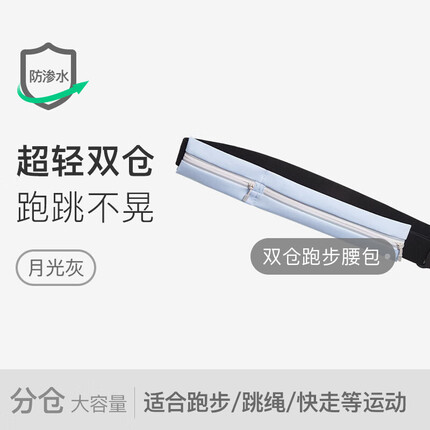 Keep 双仓防水跑步腰包 跑步运动轻便腰包男女 月光灰