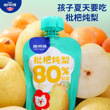 尚可诗原味枇杷冰糖小炖梨儿童水果泥果汁儿童饮料 【2袋】枇杷+冰糖炖梨
