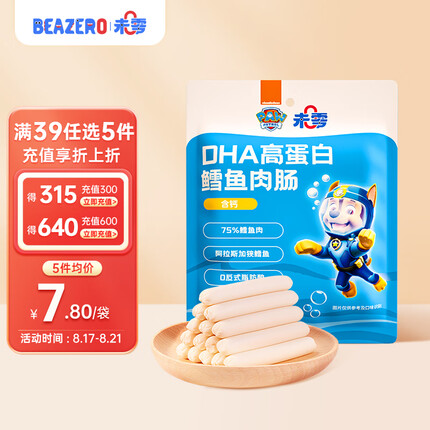 beazero未零汪汪队立大功DHA高蛋白鳕鱼肉肠儿童零食70g