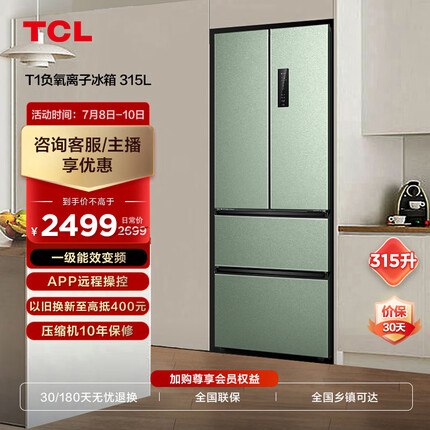 TCL 315升T1法式四门分区养鲜多门冰箱变频一级能效 风冷无霜 WIFI智控 家用电冰箱 以旧换新R315T1-D