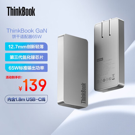 ThinkPad Thinkbook 65W氮化镓充电器内含1.8m数据线 PD快充 饼干适配器 联想 65W适配器USB-C+1.8m线4X21K549
