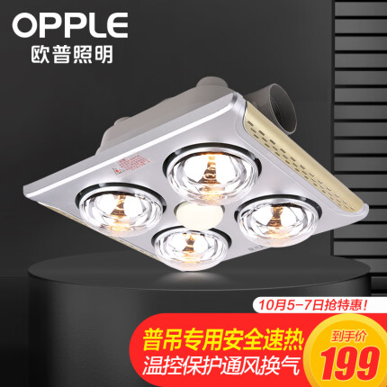 欧普照明（OPPLE） 安全灯暖 即开即热 多功能浴霸卫生间浴室适用 普通吊顶