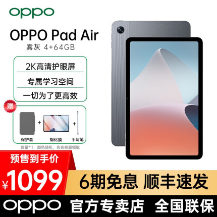 OPPO PadAir平板 影音娱乐办公学习 10.36英寸高清护眼屏7100mAh大电池 雾灰 4G+64G