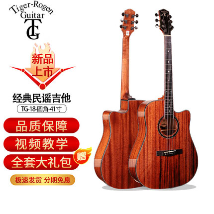 Tigerrogen民谣木吉它云杉面单板桃花芯实木初学成人吉他 41寸圆角演奏乐器