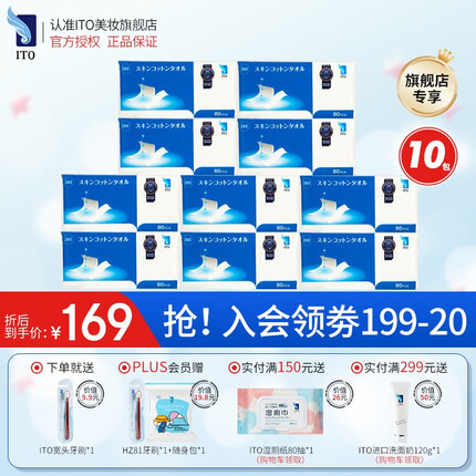 艾特柔（ITO）日本洗脸巾一次性抽取式擦脸巾干湿两用洁面巾洗面巾纸加厚棉柔巾 不掉毛絮超柔款-10包*80抽