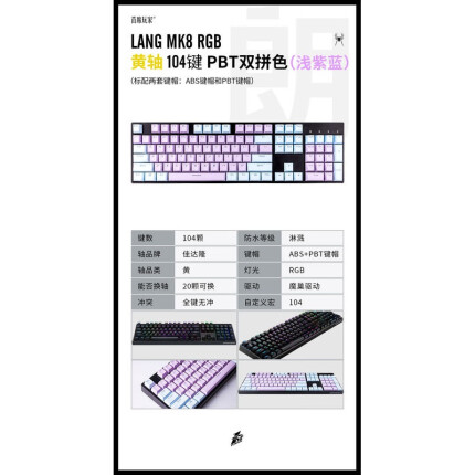 首席玩家朗MK8音乐机械键盘104键RGB游戏办公背光青红G黄轴 104黄轴RGB 双拼紫蓝 官方标配