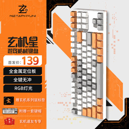 玄派 玄机星有线机械键盘 双套悬浮键帽 RGB混光灯效全键无冲87键金属定位板三拼色办公游戏 玄灰版-红轴
