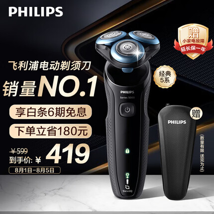 飞利浦（PHILIPS）电动剃须刀亲肤经典5系 闪电系列智能感应刮胡刀 七夕情人节礼物 送男友 送老公