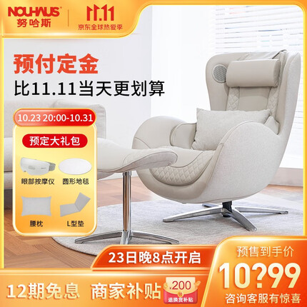 努哈斯(NOUHAUS) 轻奢极简按摩沙发椅多功能躺椅蛋壳休闲按摩椅牛皮N-0003H 蛋白