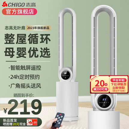 志高(CHIGO) 电风扇无叶风扇落地扇家用塔扇直流变频UV灭菌智能遥控定时母婴立式风扇大风力 自然风加湿电风扇 【智能款】3档风速+智能遥控+24H定时预约
