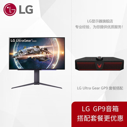 LG 27GR95QE 27英寸 OLED电竞 2K 240Hz 0.03msGtG 兼容G-Sync GP9音响 显示器