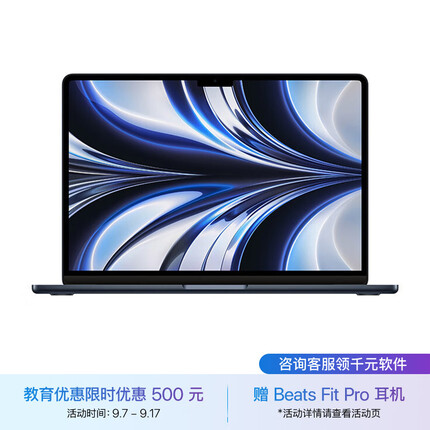 Apple MacBook Air 教育优惠 13.6 8核M2芯片 8核图形处理器 8G 256G SSD 午夜色 笔记本电脑 MLY33CH/A