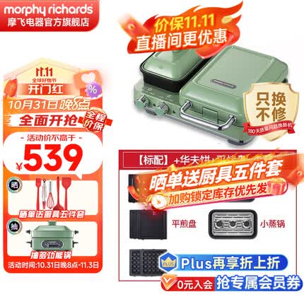 摩飞电器(Morphyrichards) 三明治早餐机多功能三明治机蒸锅华夫饼机烤面包吐司机可拆洗轻食机 MR9086 全套薄荷绿(华夫饼盘+平烤盘+小蒸锅)