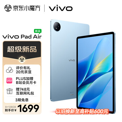 vivo Pad Ai 11.5英寸2.8K 144Hz超感原色屏 高通骁龙 870 一碰互传 8G+128G 移动办公娱乐平板电脑 自在蓝