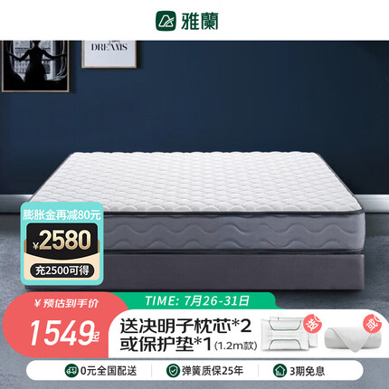 雅兰（AIRLAND）雅兰旗下十大名牌弹簧床垫家用乳胶软垫椰棕硬垫儿童席梦思厚梦寐 梦寐15cm 1.2*1.9m