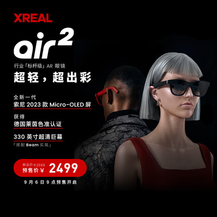 XREAL Air 2 智能AR眼镜 2023款Micro-OLED屏 120Hz 72g超轻 色准认证 深灰色