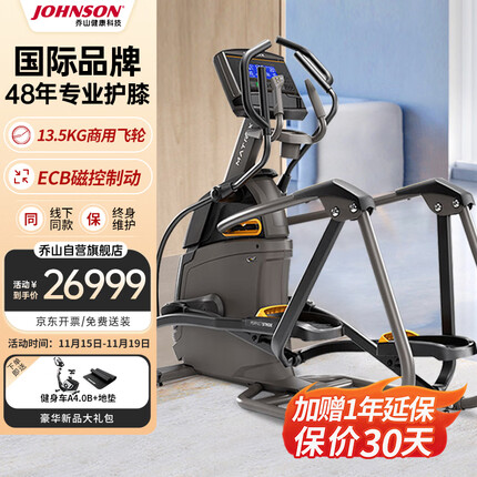 乔山(JOHNSON)椭圆机 原装进口椭圆仪太空漫步商用健身器材Matrix系列A30XR