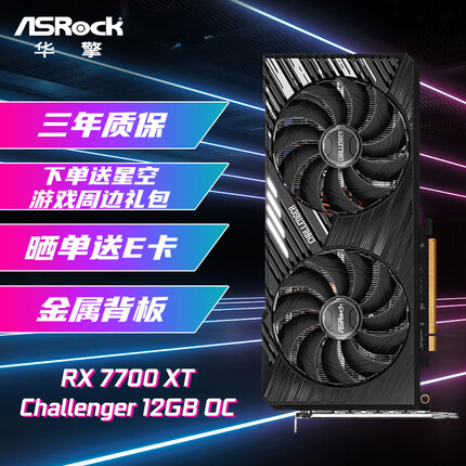 华擎 AMD RADEON RX7700XT Challenger 挑战者 12GB OC 电竞游戏显卡