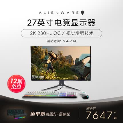 外星人AW2723DF 27英寸280Hz IPS电竞游戏2K电脑显示器 标配加购510K机械键盘+610M鼠标 标配
