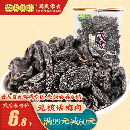 农夫山庄 无核酸甜话梅肉236g/袋 蜜饯果干无核话梅干孕妇零食
