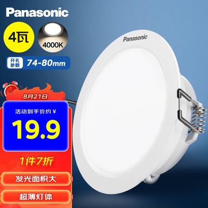 松下（Panasonic）筒射灯客厅卧室led嵌入式金属筒灯天花灯 4瓦4000K 开孔75mm