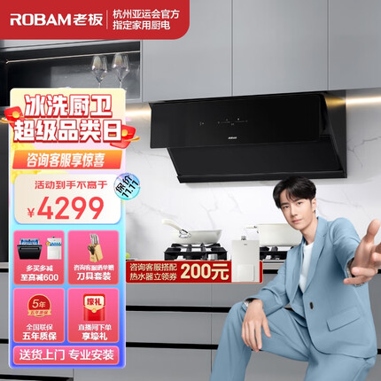 老板抽油烟机探索家D3S家用油烟机三面拢烟变频烟机燃气灶烟灶套装23风量吸油烟机28D3S套装