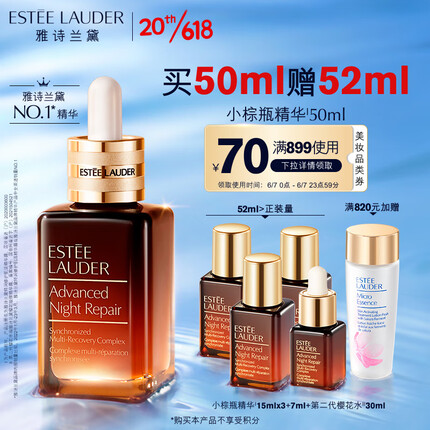雅诗兰黛小棕瓶特润修护精华液50ml面部精华护肤品化妆品