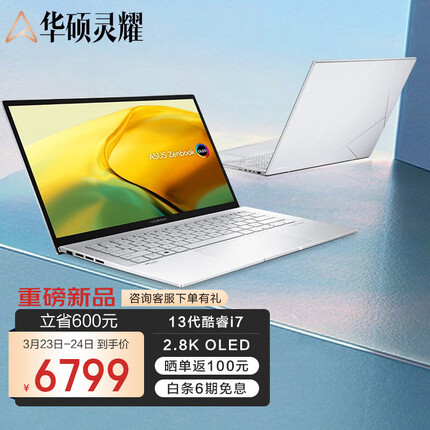 华硕灵耀14 2023 13代酷睿 Evo高颜值超轻薄本 商务办公笔记本电脑 冰川银 13代i7 16G 512G 2.8K屏