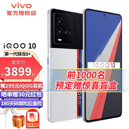 【12期免息】vivo iQOO 10新品手机5G 骁龙8+ KPL比赛用机 电竞游戏手机 iQOO10传奇版 12GB+256GB