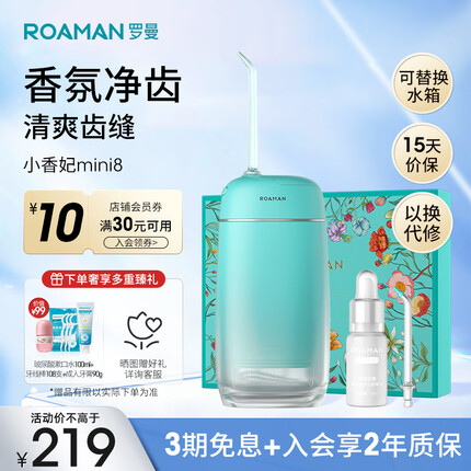 罗曼（ROAMAN）【七夕礼物】 【香氛净齿】冲牙器便携洁牙电动冲牙器水牙线口腔正畸mini8洗牙器送男女朋友礼物 小香妃礼盒|柔力脉冲|便携|麦浪绿