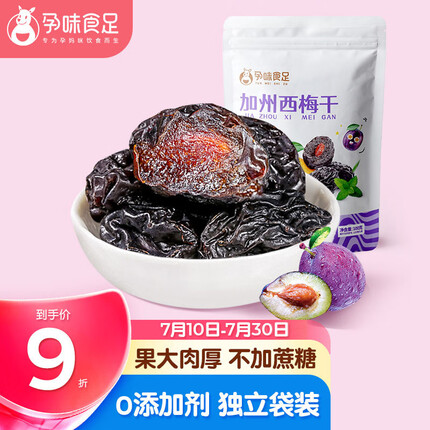 孕味食足 西梅干孕妇零食无添加剂梅子早期孕妇小零食孕吐解馋西梅100g