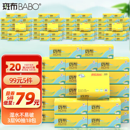 BABO 斑布 BASE系列 竹浆布感原生本色抽纸 3层*90抽*18包*5件（190*122mm）