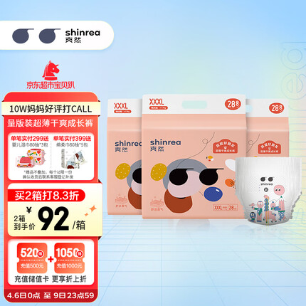 爽然shinrea屁屁好朋友拉拉裤XXXL84片(≧17kg)超薄透气拉拉裤尿不湿