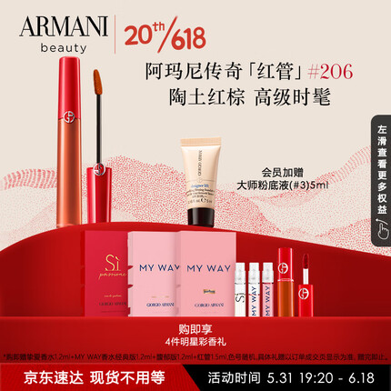 阿玛尼红管唇釉206陶土红棕 丝绒哑光显白滋润口红 生日礼物送女友