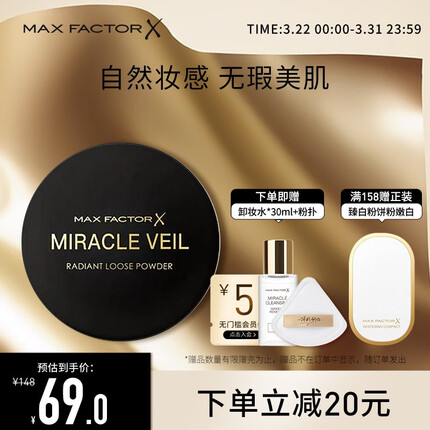 蜜丝佛陀（MAXFACTOR）蜜丝佛陀晶彩定妆散粉蜜粉散粉哑光轻薄提亮控油遮瑕裸妆防水防汗 晶彩焕颜透亮蜜粉定妆